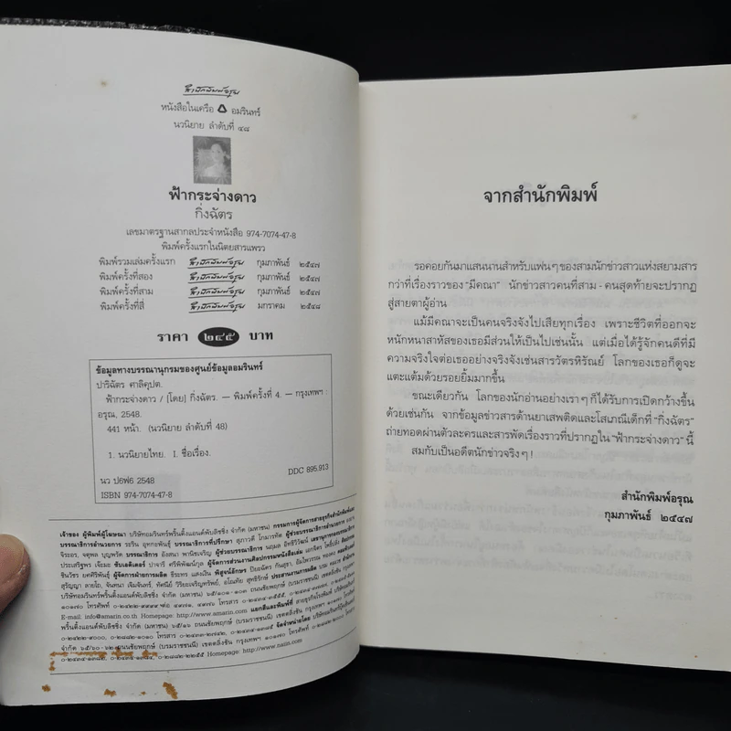 ฟ้ากระจ่างดาว - กิ่งฉัตร รูปที่ 5