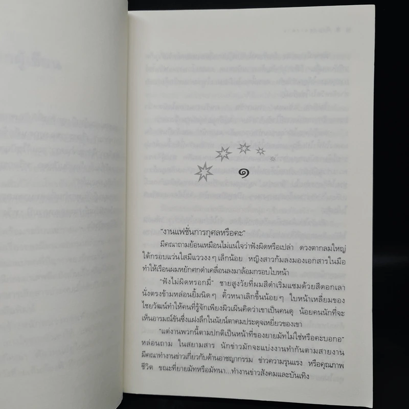 ฟ้ากระจ่างดาว - กิ่งฉัตร รูปที่ 6