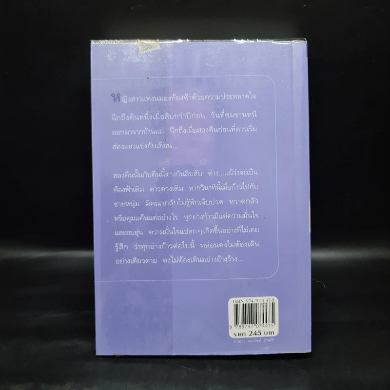 ฟ้ากระจ่างดาว - กิ่งฉัตร รูปที่ 2