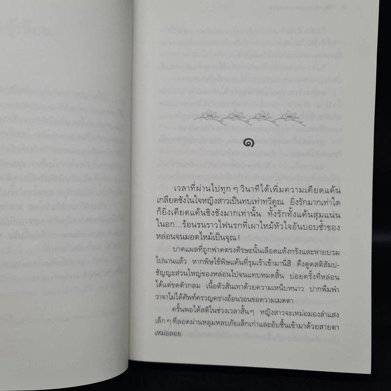 ด้วยแรงอธิษฐาน - กิ่งฉัตร รูปที่ 6