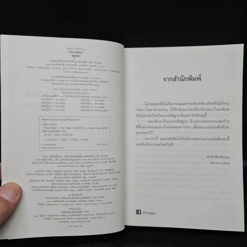 ด้วยแรงอธิษฐาน - กิ่งฉัตร รูปที่ 5