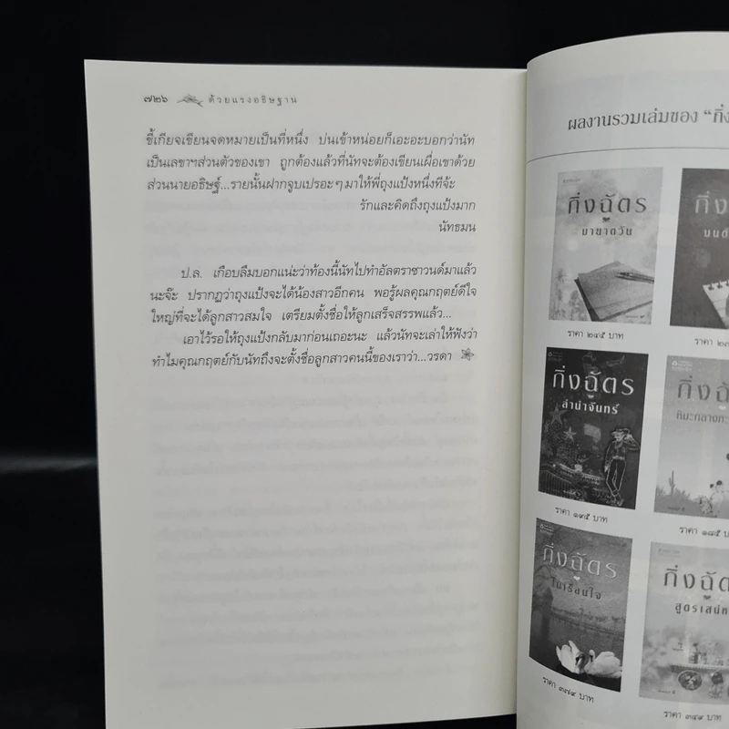ด้วยแรงอธิษฐาน - กิ่งฉัตร รูปที่ 7