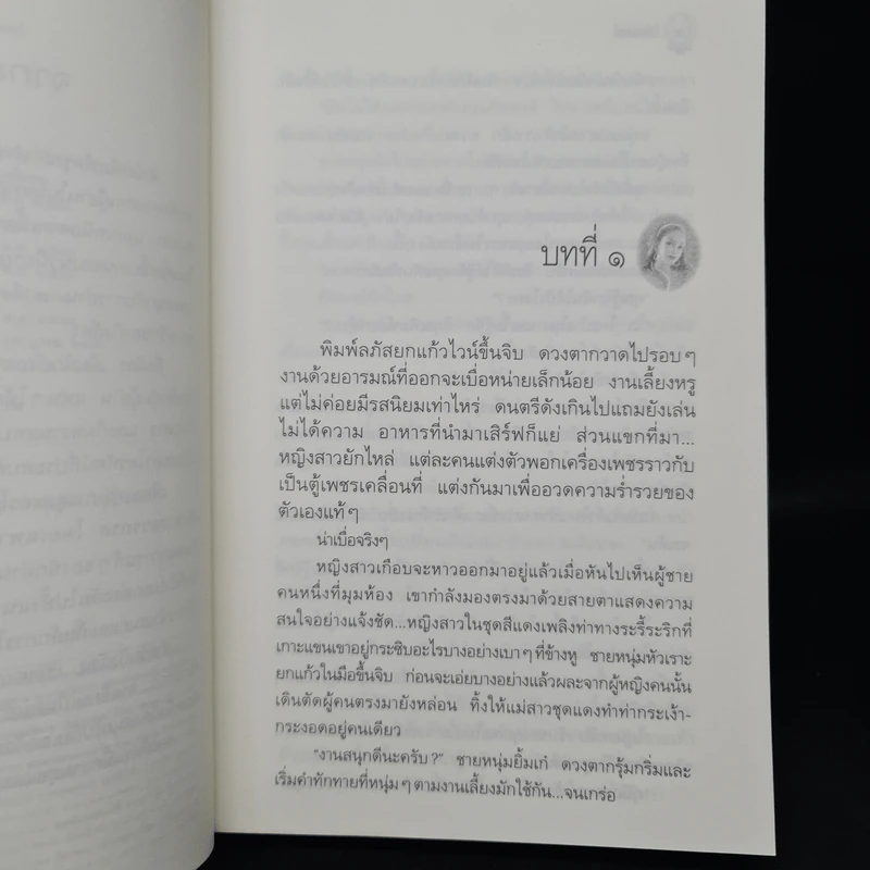 บ่วงหงส์ - กิ่งฉัตร รูปที่ 6