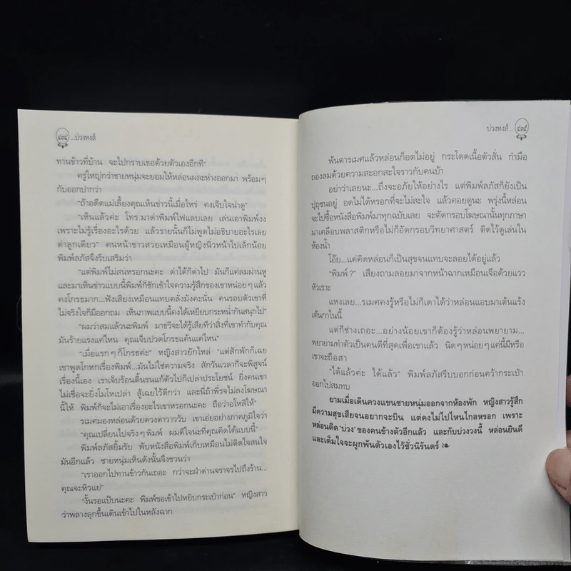 บ่วงหงส์ - กิ่งฉัตร รูปที่ 7