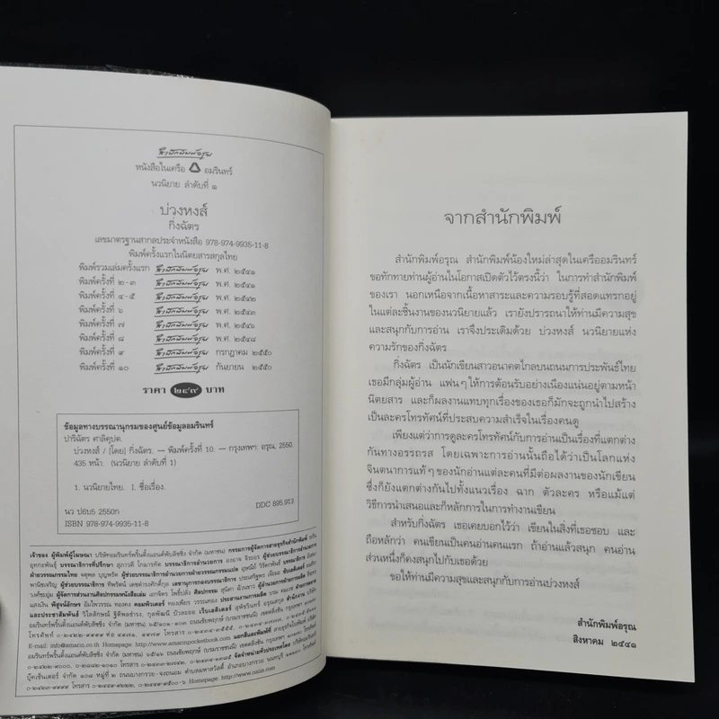 บ่วงหงส์ - กิ่งฉัตร รูปที่ 5