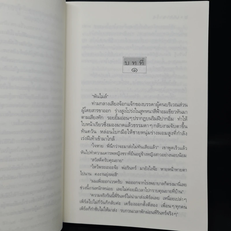 เสราดารัล - กิ่งฉัตร รูปที่ 6