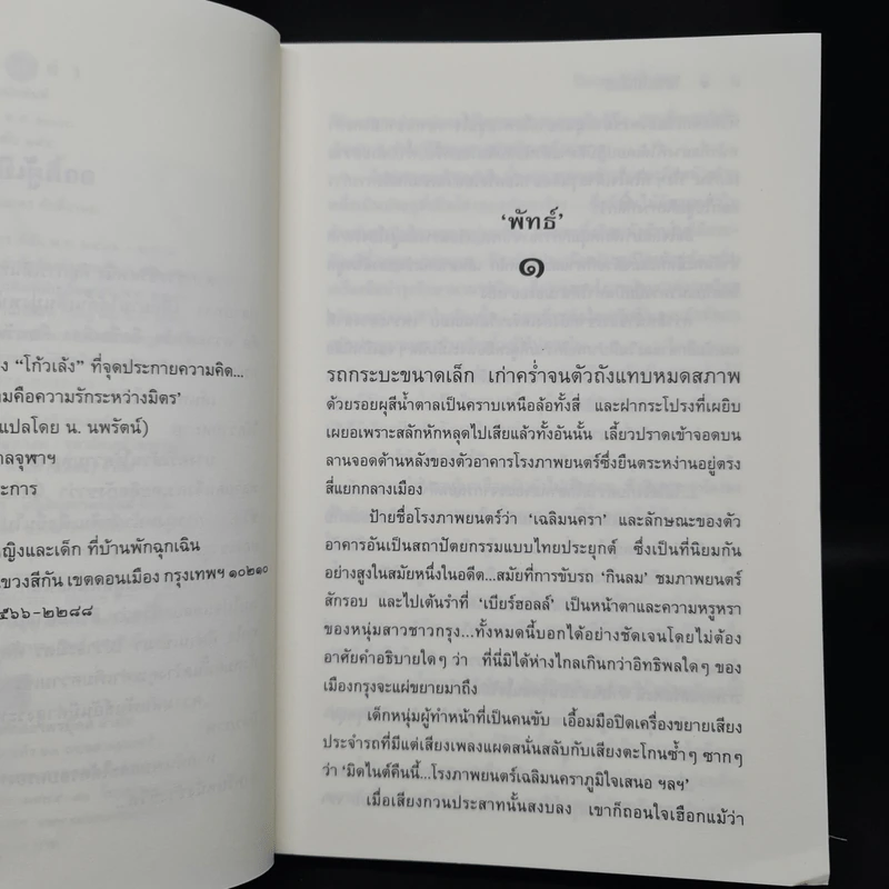 ใต้ร่มไม้เลื้อย - ปิยะพร ศักดิ์เกษม รูปที่ 6