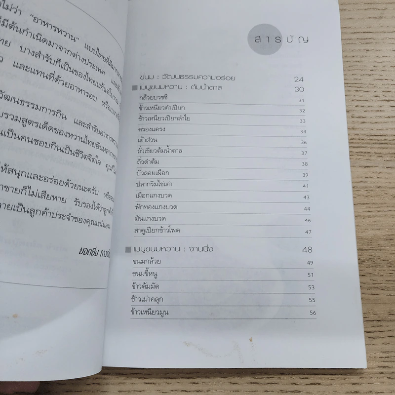 ตำรับอร่อยของหวานไทย - ยอดยิ่ง ถาวรไทย รูปที่ 3