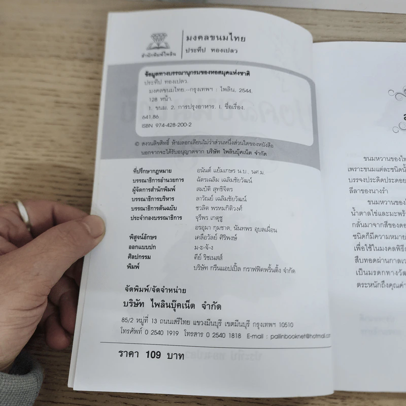 มงคลขนมไทย - ประทีป ทองเปลว รูปที่ 6