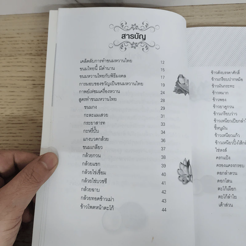 มงคลขนมไทย - ประทีป ทองเปลว รูปที่ 7