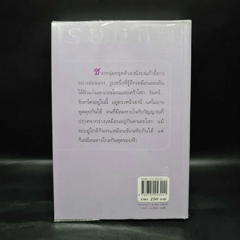 พรายปรารถนา - กิ่งฉัตร รูปที่ 2