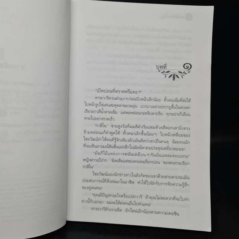 มนต์จันทรา - กิ่งฉัตร รูปที่ 6