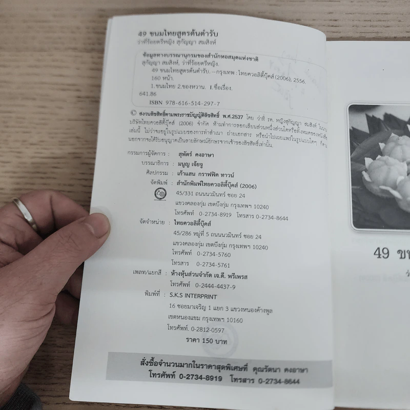 49 ขนมไทย สูตรต้นตำรับ - ว่าที่ ร.ต.หญิง สุกัญญา สมสิงห์ รูปที่ 6