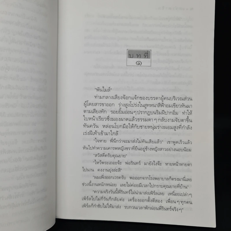 เสราดารัล - กิ่งฉัตร รูปที่ 6