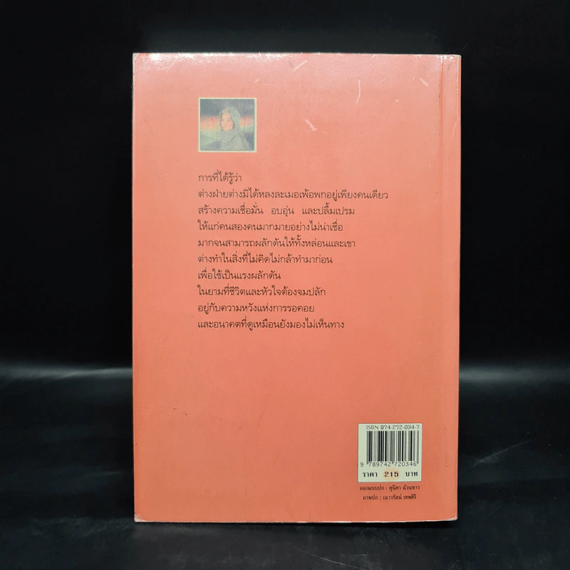 เสราดารัล - กิ่งฉัตร รูปที่ 2