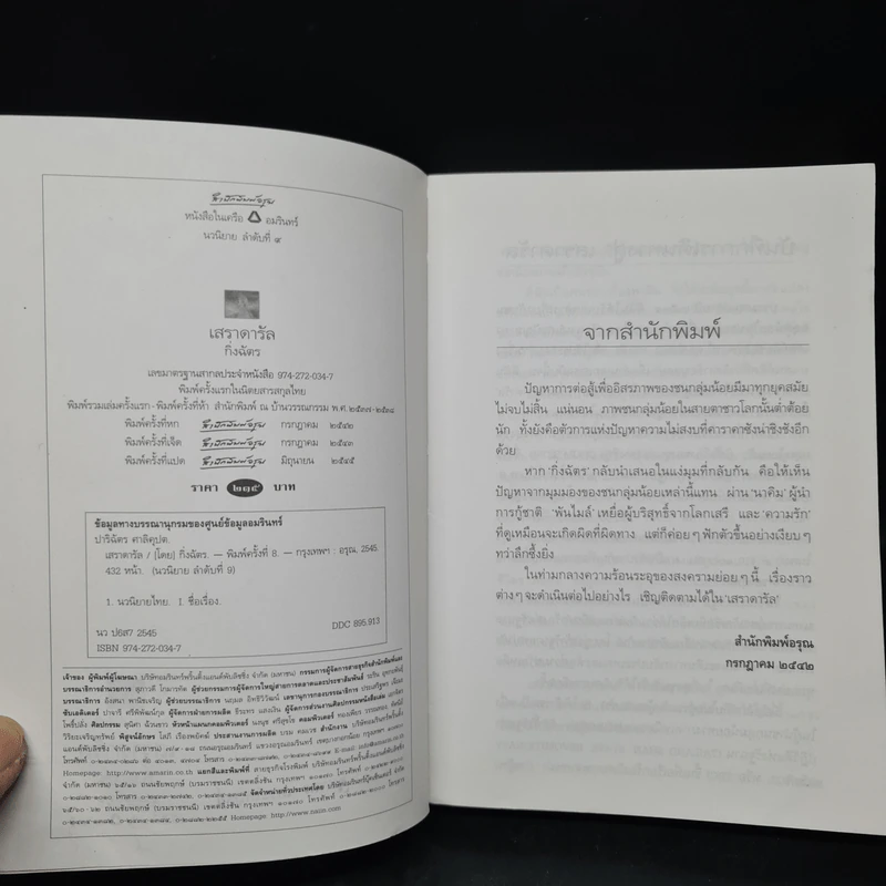 เสราดารัล - กิ่งฉัตร รูปที่ 5