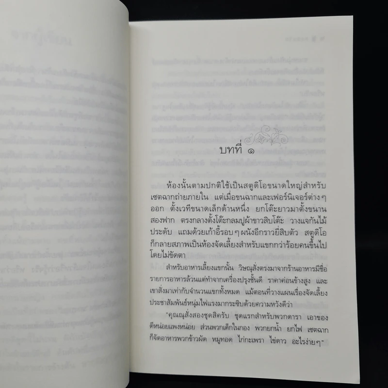 นางบาป - กิ่งฉัตร รูปที่ 6