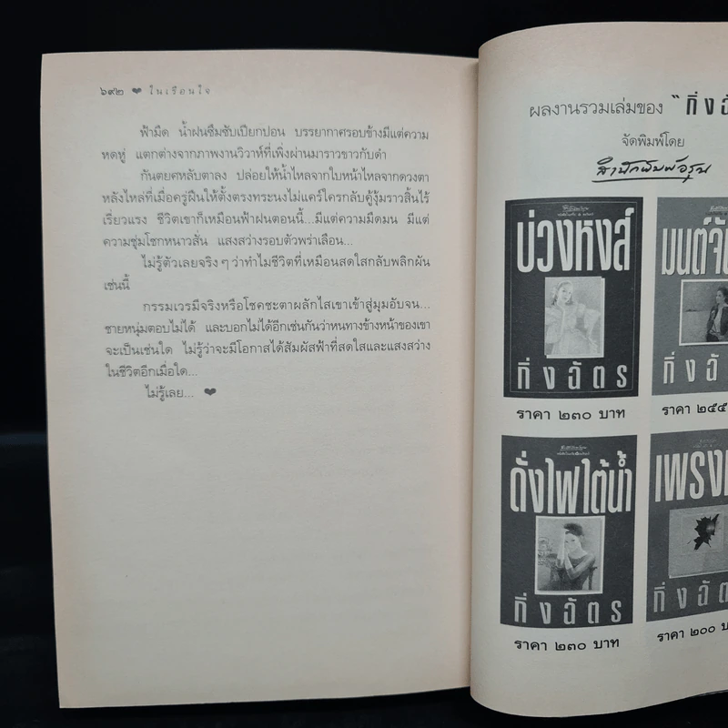 ในเรือนใจ - กิ่งฉัตร รูปที่ 7