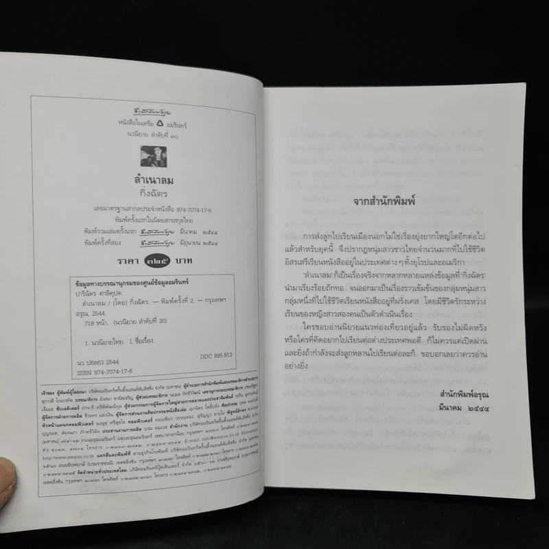 ลำเนาลม - กิ่งฉัตร รูปที่ 5