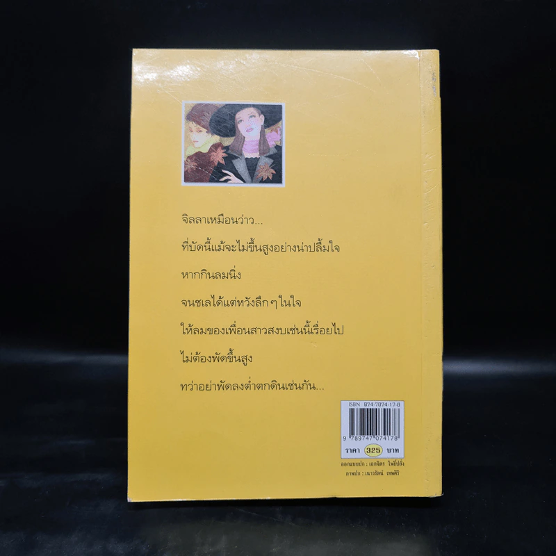 ลำเนาลม - กิ่งฉัตร รูปที่ 2