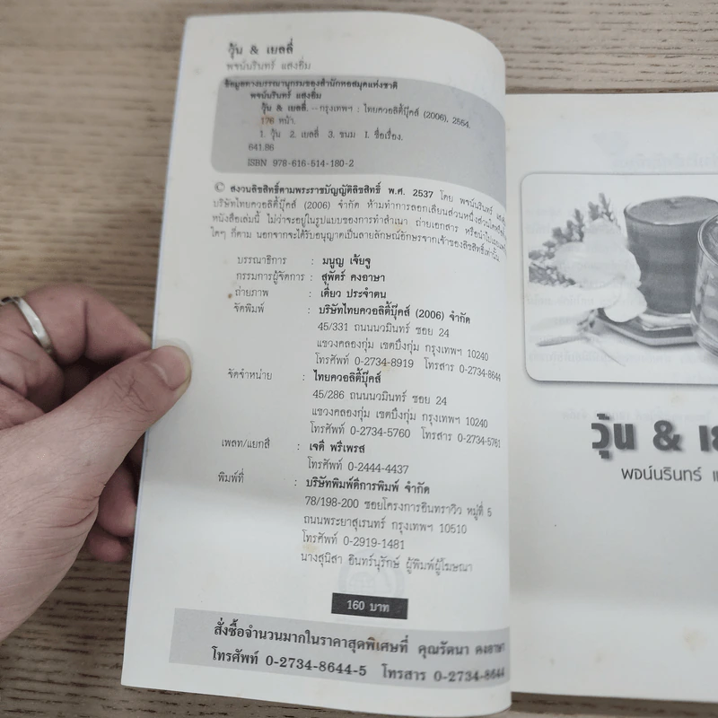 วุ้น & เยลลี่ 56 สูตรใหม่คลายร้อน - พจน์นรินทร์ แสงอิ่ม รูปที่ 5