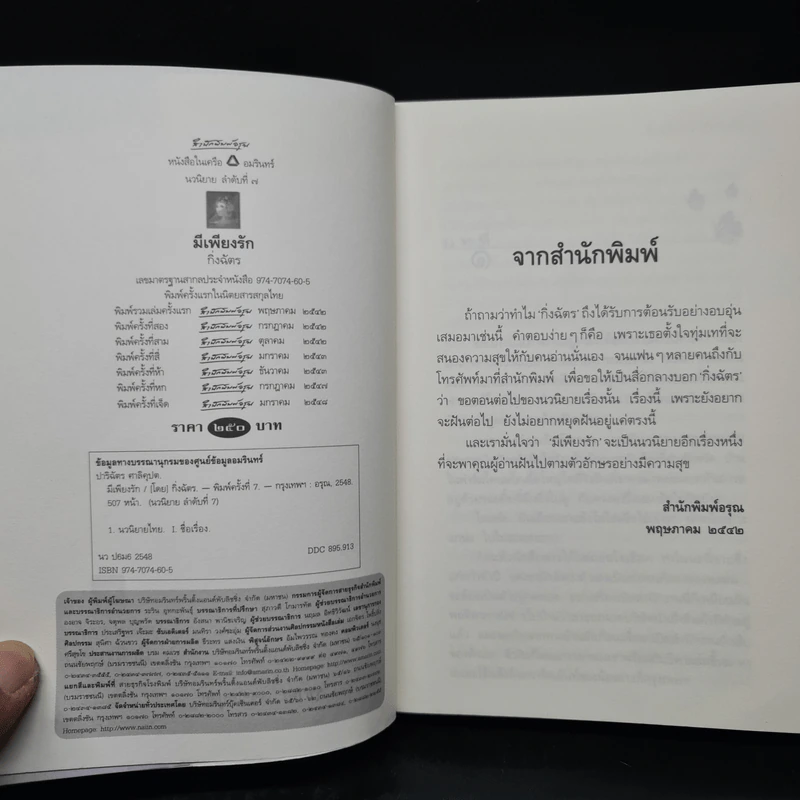 มีเพียงรัก - กิ่งฉัตร รูปที่ 5