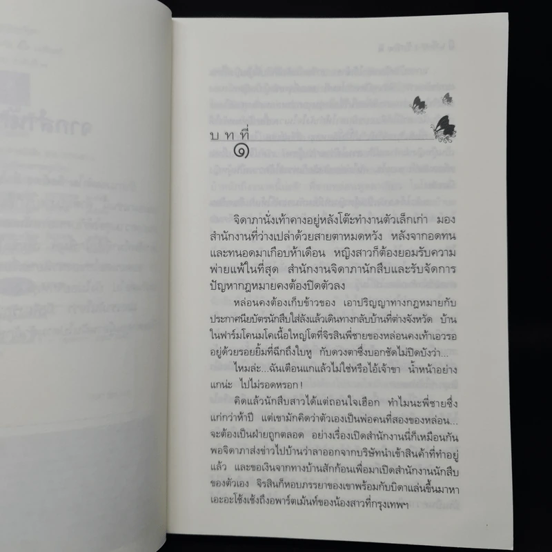 มีเพียงรัก - กิ่งฉัตร รูปที่ 6
