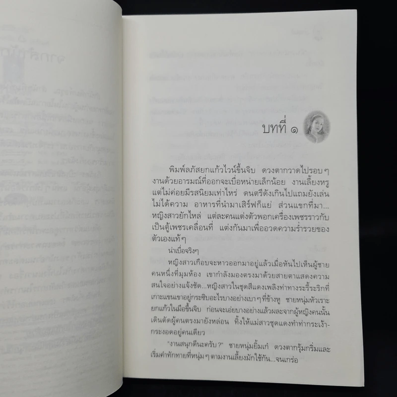 บ่วงหงส์ - กิ่งฉัตร รูปที่ 6