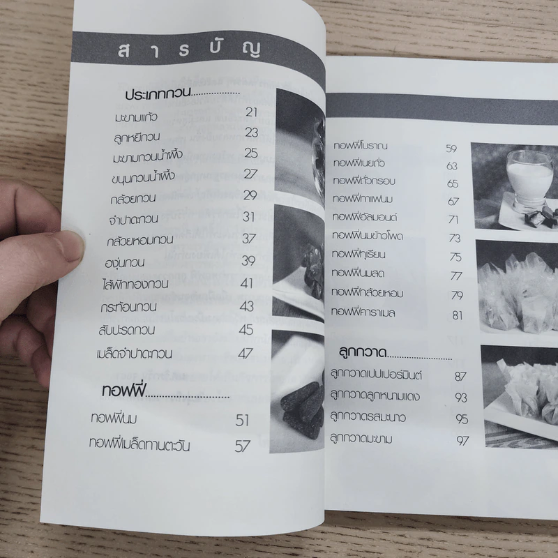 50 สูตรทอฟฟี่ ลูกกวาด เยลลี่ รูปที่ 5