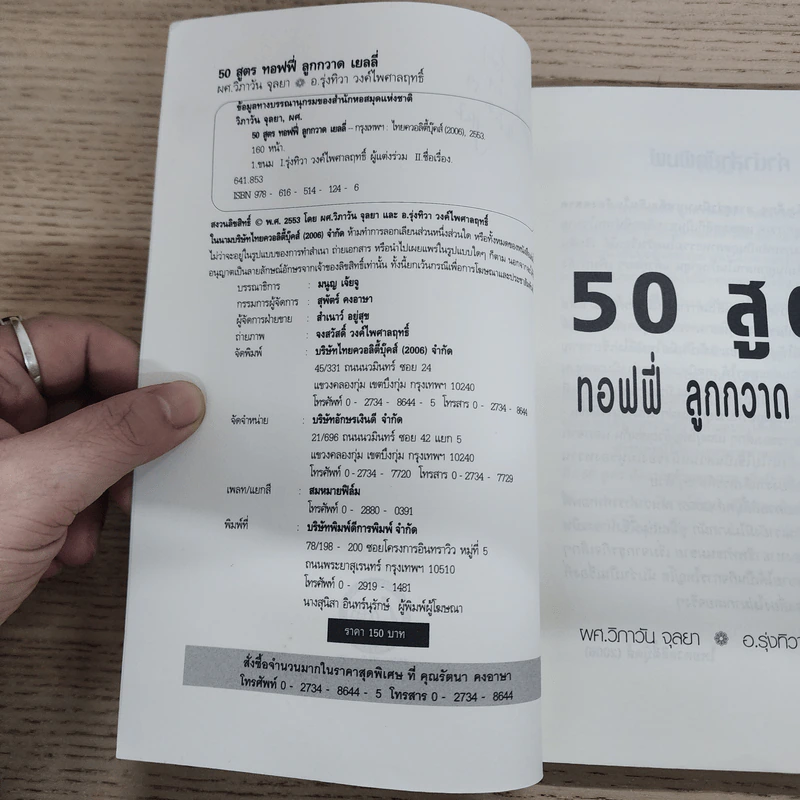 50 สูตรทอฟฟี่ ลูกกวาด เยลลี่ รูปที่ 4