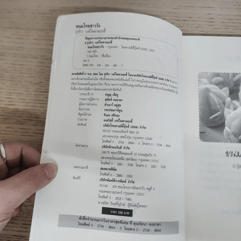 ขนมไทยชาววัง - อ.รุ่งทิวา วงค์ไพศาลฤทธิ์ รูปที่ 5