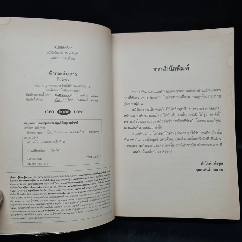 ฟ้ากระจ่างดาว - กิ่งฉัตร รูปที่ 5