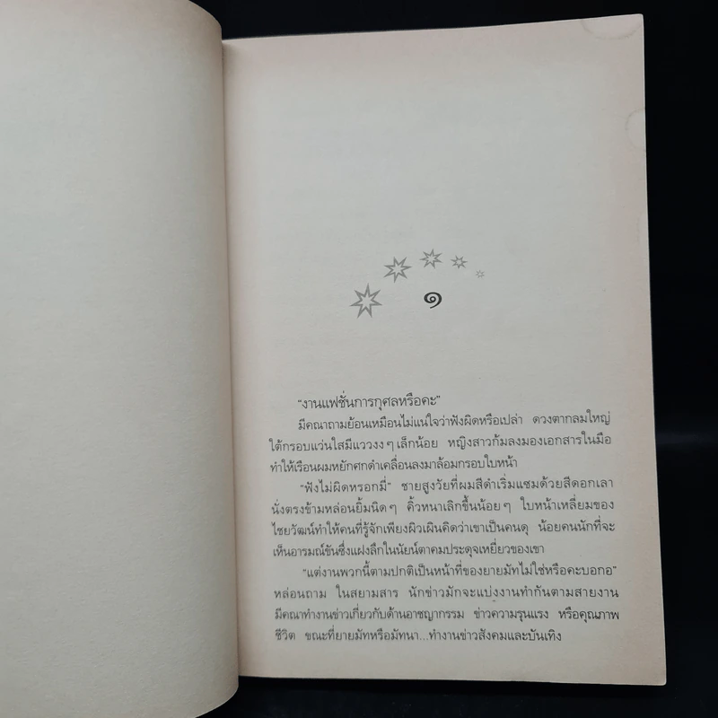 ฟ้ากระจ่างดาว - กิ่งฉัตร รูปที่ 6