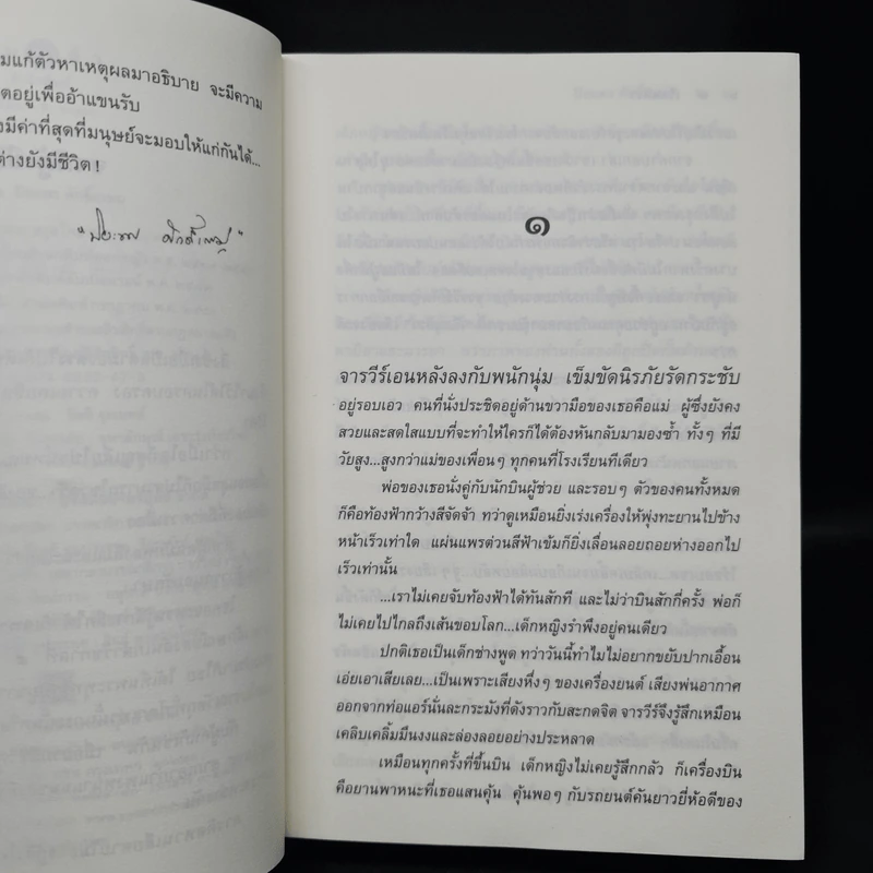 เรือนศิรา - ปิยะพร ศักดิเกษม รูปที่ 6