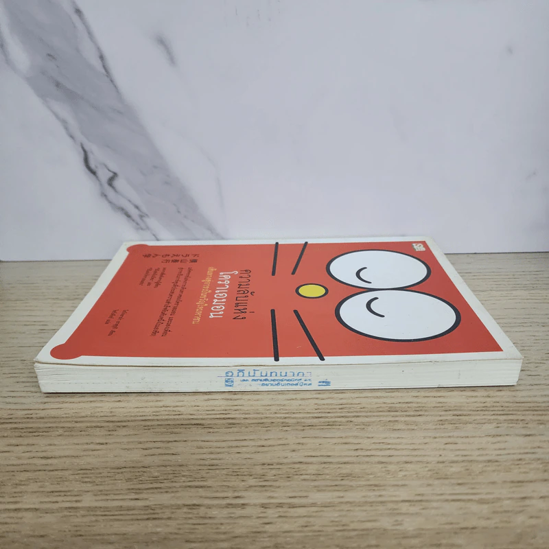 ความลับแห่งโดราเอมอน - โยโกยาม่า ยาสุยุกิ รูปที่ 3