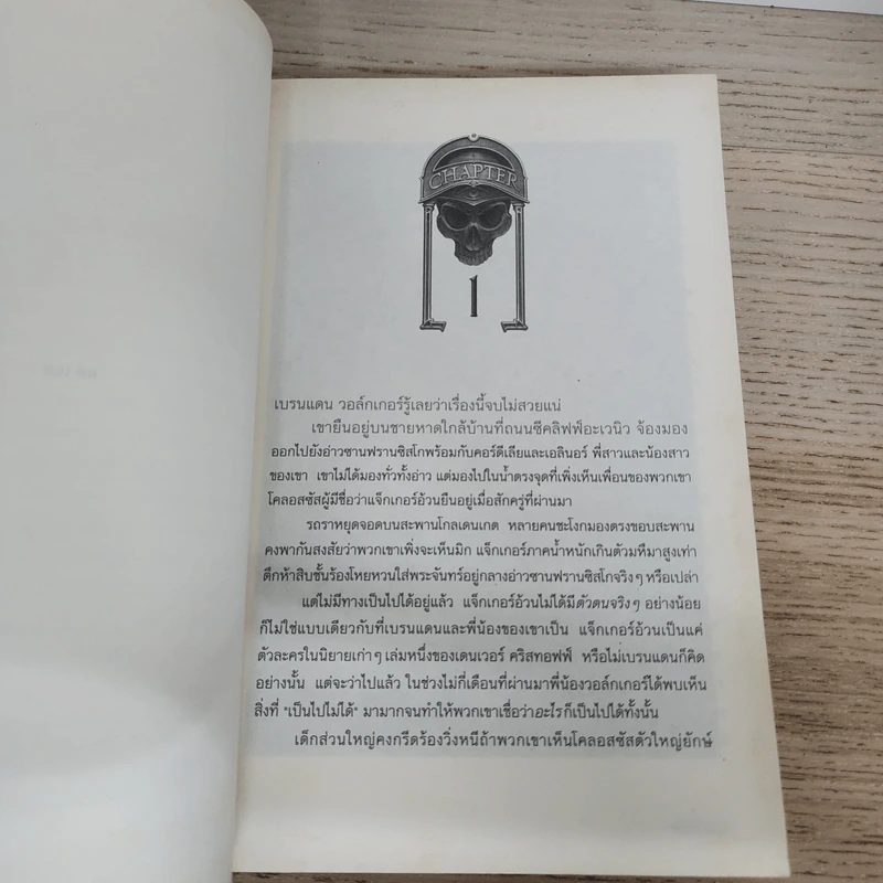 ศึกสองโลก เล่ม 3 ชุด House of secrets - Chris Columbus รูปที่ 6