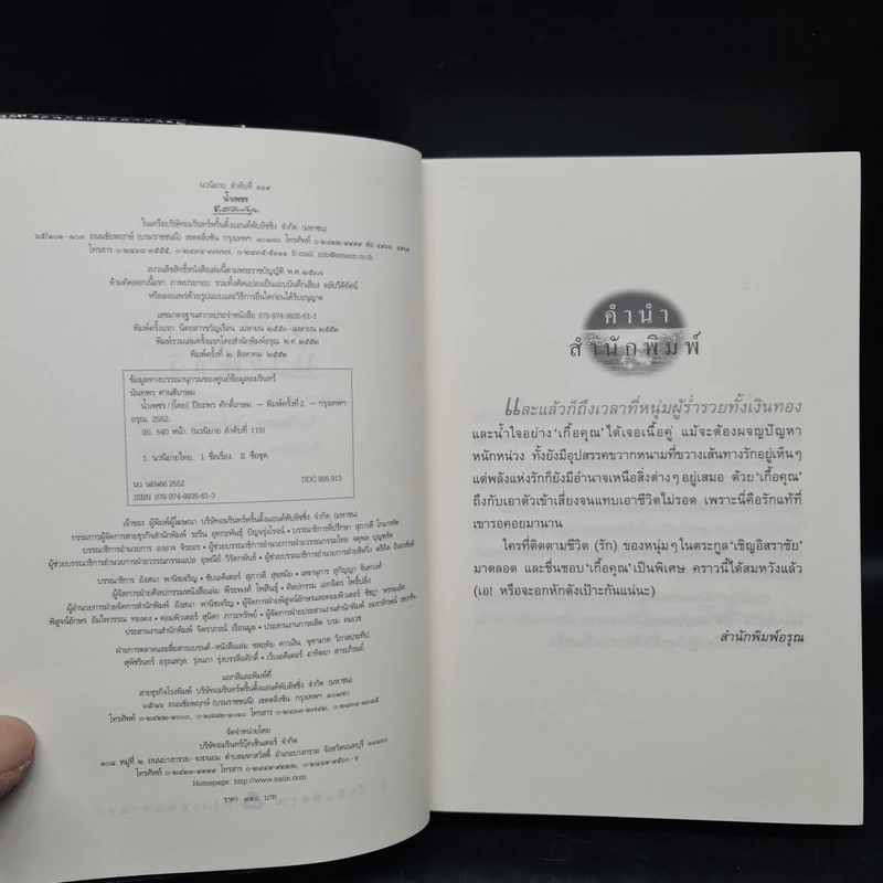 น้ำเพชร - ปิยะพร ศักดิ์เกษม รูปที่ 6
