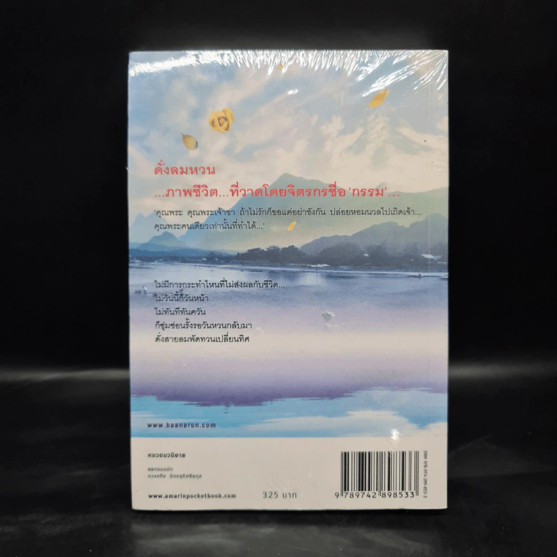 ดั่งลมหวน - ปิยะพร ศักดิ์เกษม รูปที่ 2