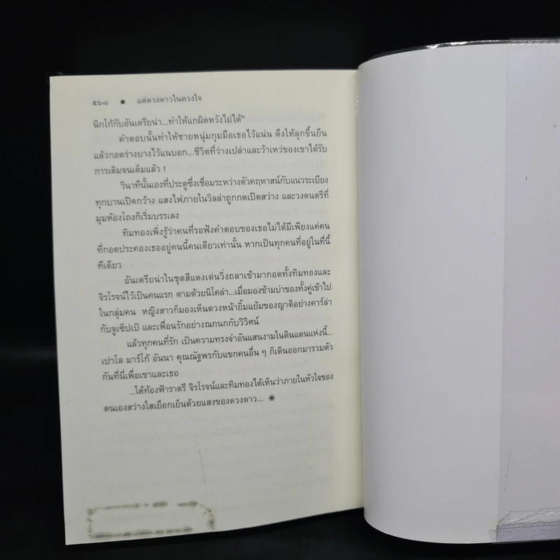แด่ดวงดาวในดวงใจ - ปิยะพร ศักดิ์เกษม รูปที่ 7