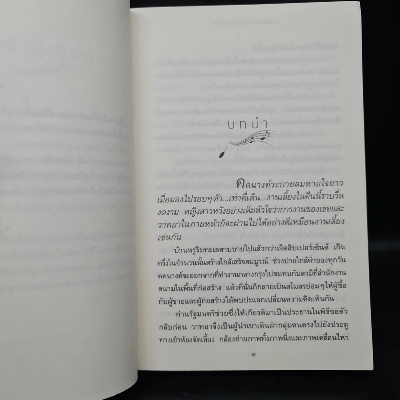 ลำนำในลมหนาว - ปิยะพร ศักดิ์เกษม รูปที่ 6