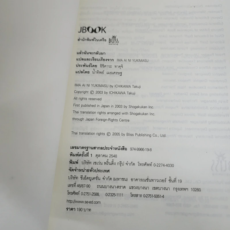 แล้วฉันจะกลับมา - อิชิคาวะ ทาคุจิ รูปที่ 3