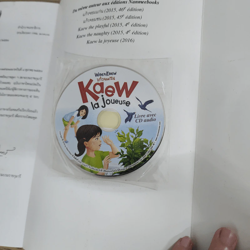 Kaew la Joueuse แก้วจอมซนภาษาฝรั่งเศส รูปที่ 10
