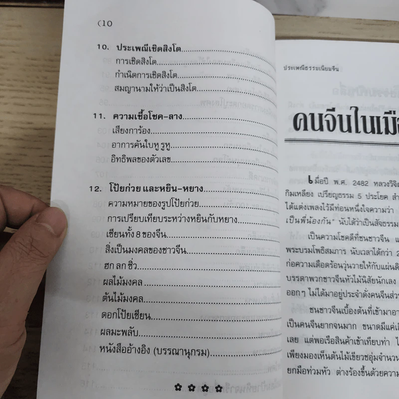 ประเพณีธรรมเนียมจีน รูปที่ 8
