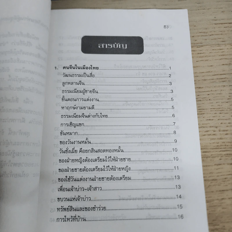 ประเพณีธรรมเนียมจีน รูปที่ 5