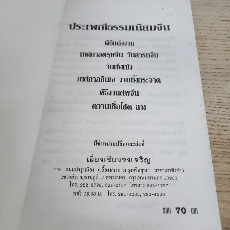ประเพณีธรรมเนียมจีน รูปที่ 4
