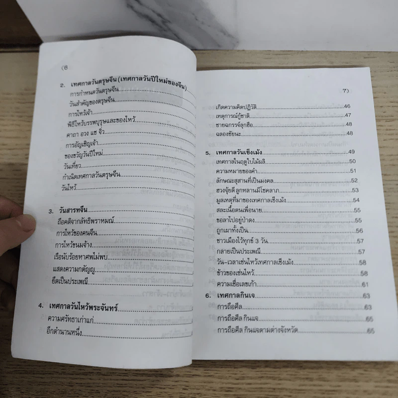 ประเพณีธรรมเนียมจีน รูปที่ 6