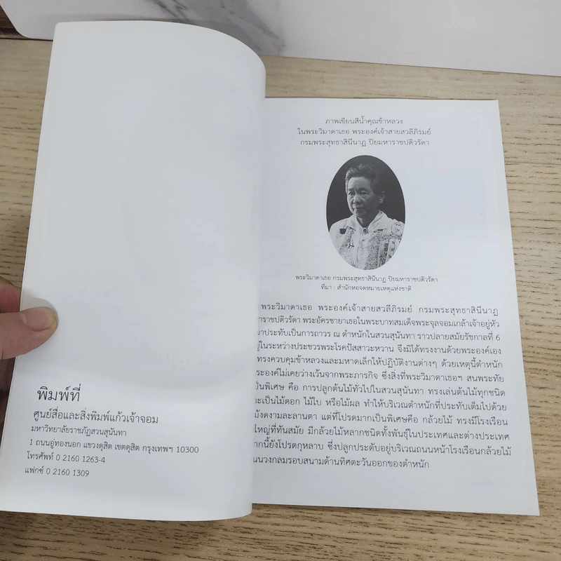 ภาพเขียนสีน้ำคุณข้าหลวง - พระวิมาดาเธอ กรมพระสุทธาสินีนาฏ ปิยมหาราชปิติวรัดา รูปที่ 5