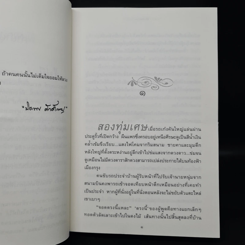 ปลิวลมลวง - ปิยะพร ศักดิ์เกษม รูปที่ 6