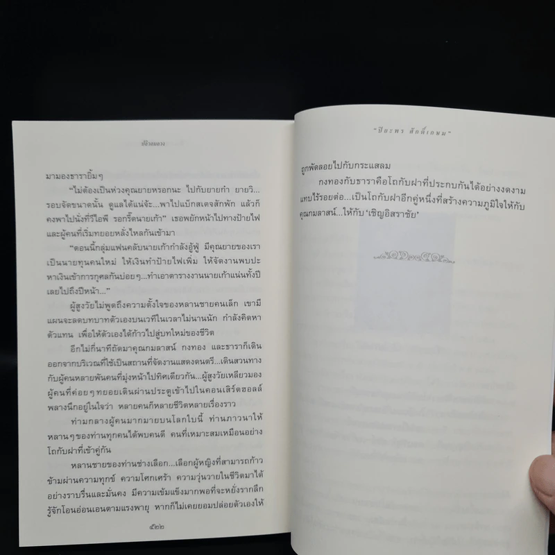 ปลิวลมลวง - ปิยะพร ศักดิ์เกษม รูปที่ 7