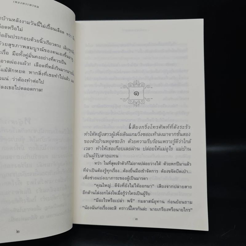 เพลงพระพรหม - ปิยะพร ศักดิ์เกษม รูปที่ 7